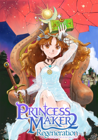 「プリンセスメーカー2 リジェネレーション」が12月21日にPS5/PS4/Switch/PCで発売！父となって娘を育てる育成シミュレーションの画像1