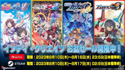 「白き鋼鉄のX 2」「ぎゃる☆がん だぶるぴーす」などが最大50％OFF！インティ・クリエイツのSwitch/Steam向けセールが開催の画像1