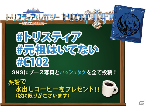 工画堂スタジオがC102にブース出展！ブースでは駒都えーじ氏によるトリスティア描き下ろしイラストが徐々に露わにの画像2