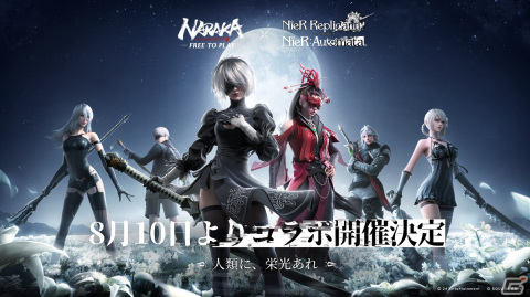 「NARAKA:BLADEPOINT」と「NieR」シリーズのコラボが開催！第1弾では2Bと9Sが登場の画像1