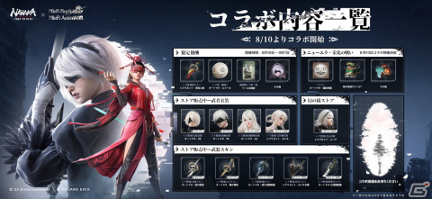 「NARAKA:BLADEPOINT」と「NieR」シリーズのコラボが開催！第1弾では2Bと9Sが登場の画像4