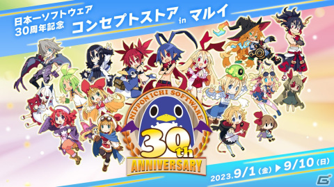 「日本一ソフトウェア30周年コンセプトストア in マルイ」が9月1日より開催！小田沙耶佳氏による特製原画がプレゼントされるキャンペーンもの画像1