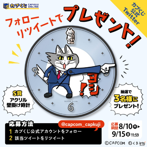 「逆転裁判」と「仕事猫」のコラボくじがカプくじオンラインに登場！猫になった成歩堂がヨシ！と時刻を指差す壁掛け時計などを展開の画像9