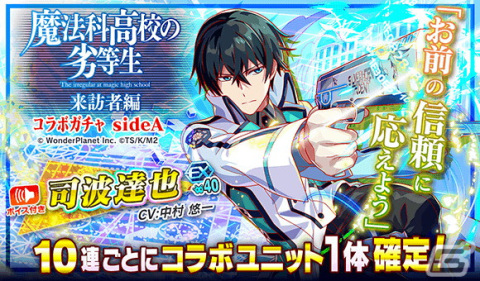 「クラッシュフィーバー」コラボガチャ復刻祭が8月11日より開催！リゼロ、デート・ア・ライブIV、無職転生、魔法科高校の劣等生のガチャが復刻の画像10