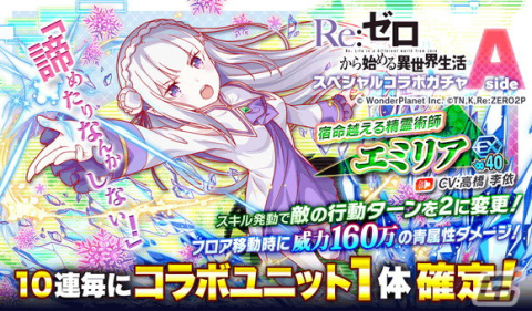 「クラッシュフィーバー」コラボガチャ復刻祭が8月11日より開催！リゼロ、デート・ア・ライブIV、無職転生、魔法科高校の劣等生のガチャが復刻の画像2