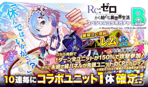 「クラッシュフィーバー」コラボガチャ復刻祭が8月11日より開催！リゼロ、デート・ア・ライブIV、無職転生、魔法科高校の劣等生のガチャが復刻の画像3