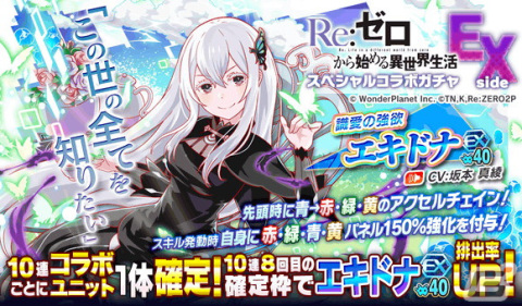 「クラッシュフィーバー」コラボガチャ復刻祭が8月11日より開催！リゼロ、デート・ア・ライブIV、無職転生、魔法科高校の劣等生のガチャが復刻の画像4