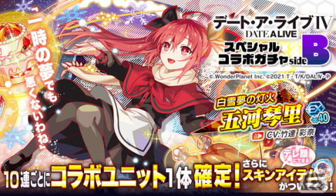 「クラッシュフィーバー」コラボガチャ復刻祭が8月11日より開催！リゼロ、デート・ア・ライブIV、無職転生、魔法科高校の劣等生のガチャが復刻の画像6