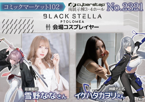 「BLACK STELLA PTOLOMEA」の事前登録受付が開始！目標達成でガチャ50回分のアイテムをもらえるキャンペーンもの画像3
