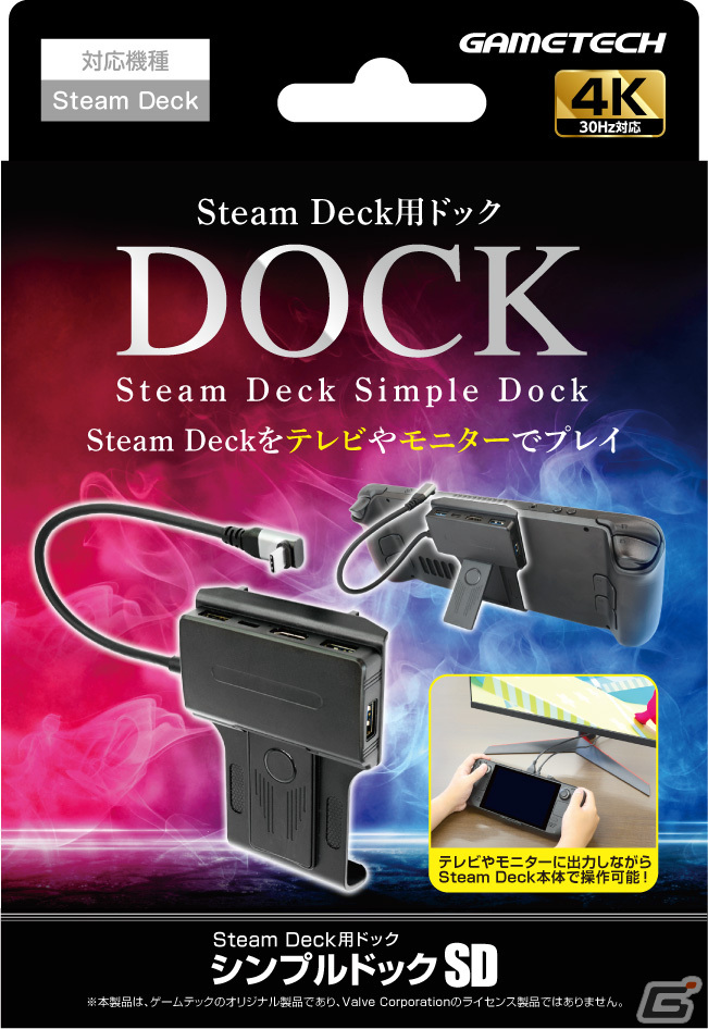 Steam Deckをテレビやモニターに4K・30Hzで出力できる「シンプルドックSD」が8月17日に発売！接続したまま操作が可能の画像8