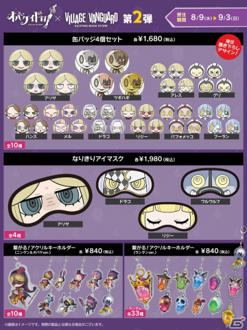 「オバケイドロ！」8人対戦イベント「第3回わいわいマッチ」開催！ヴィレッジヴァンガードとの新作コラボグッズもの画像3