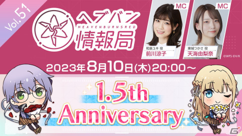 「ヘブバン情報局 Vol.51」が8月10日20時より生放送！1.5周年記念の追加キャンペーンなどを紹介の画像2