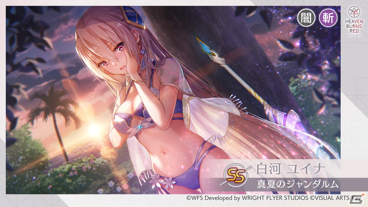 真夏のジャンダルム 白河ユイナSP ヴァイスシュヴァルツ ヘブン