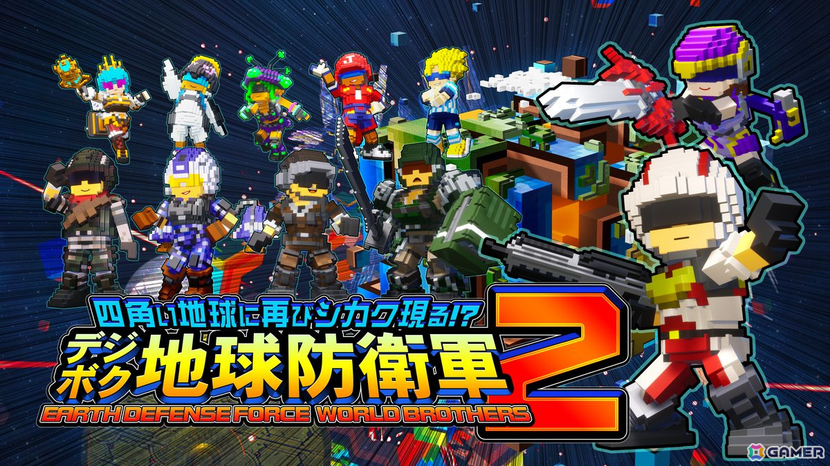 四角い地球に再びシカク現る!? デジボク地球防衛軍2」が2024年に発売