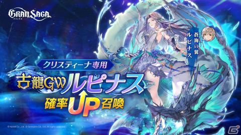 「グランサガ」に新キャラクター「クリスティーナ（CV.中原麻衣）」が登場！専用グランウェポン「ルピナス」も実装の画像3