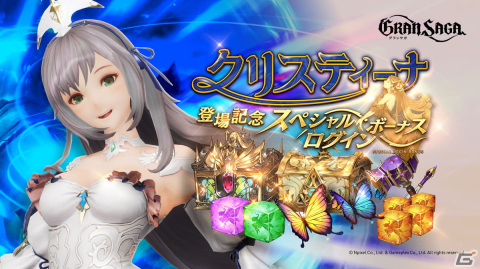 「グランサガ」に新キャラクター「クリスティーナ（CV.中原麻衣）」が登場！専用グランウェポン「ルピナス」も実装の画像4
