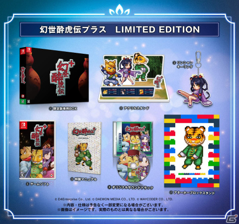 Switch「幻世酔虎伝プラス」が11月30日に発売！DiscStationに付属していたRPGを遊びやすくリメイクの画像6