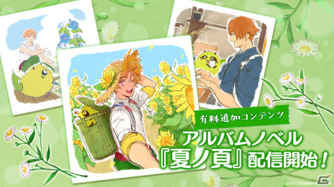 「縁がわ男子とけものたん」第2弾の追加コンテンツ「夏ノ頁」が配信！Switch版では対象商品が50％オフになるサマーセールを開催の画像1