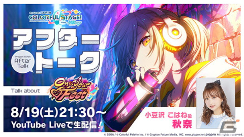 「プロセカ」ゲーム内イベント「On Your Feet」開催！「Repaint My Color!ガチャ」にはこはね、彰人、冬弥が登場の画像13