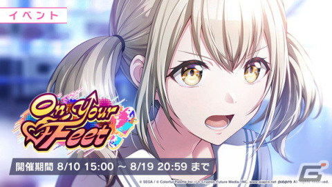 「プロセカ」ゲーム内イベント「On Your Feet」開催！「Repaint My Color!ガチャ」にはこはね、彰人、冬弥が登場の画像2
