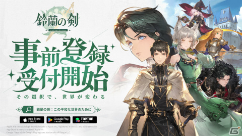 「鈴蘭の剣：この平和な世界のために」の事前登録受付が開始！マルチエンディングを搭載したドット絵タクティクスRPGの画像1