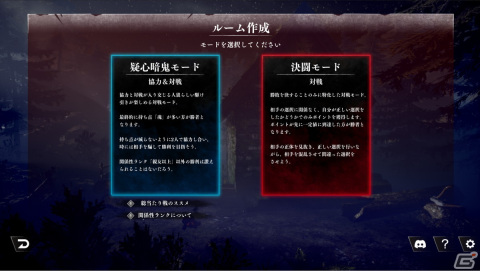 2人用人狼ゲーム「ギシンアンキ」“1vs1”を突き詰めた「決闘モード」と信頼関係試される「疑心暗鬼モード」が実装！の画像1
