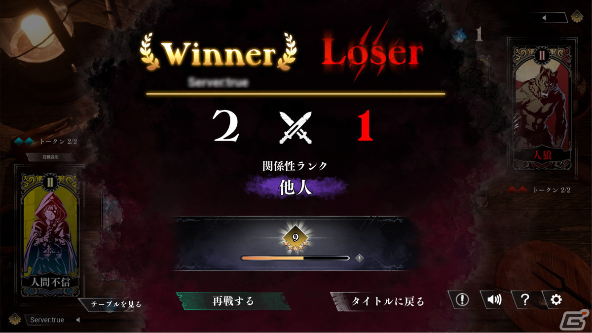 2人用人狼ゲーム「ギシンアンキ」“1vs1”を突き詰めた「決闘モード」と信頼関係試される「疑心暗鬼モード」が実装！の画像2