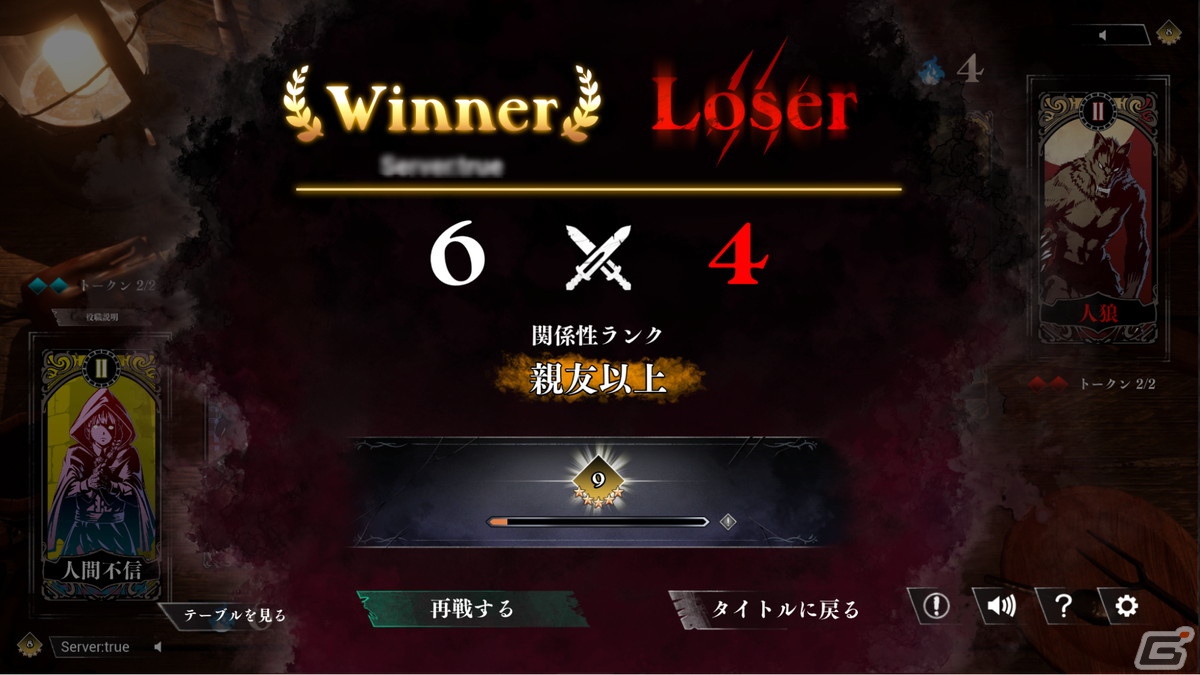 2人用人狼ゲーム「ギシンアンキ」“1vs1”を突き詰めた「決闘モード」と信頼関係試される「疑心暗鬼モード」が実装！の画像3