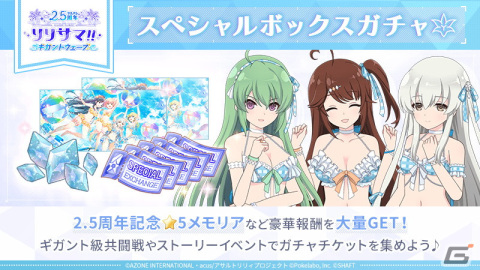 「ラスバレ」2.5周年リリサマ!!第3弾でイベント「サマー・フェアリーテール 迷い猫と夏の空」などが開催！の画像11