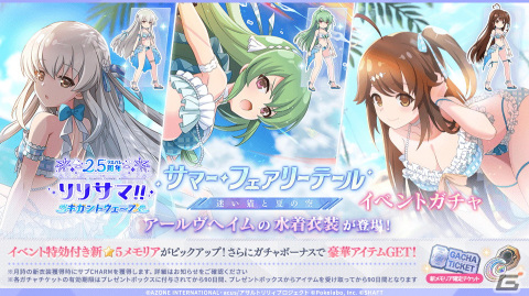 「ラスバレ」2.5周年リリサマ!!第3弾でイベント「サマー・フェアリーテール 迷い猫と夏の空」などが開催！の画像6