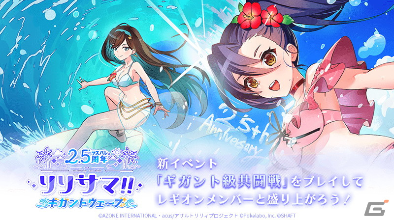 ラスバレ」2.5周年リリサマ!!第3弾でイベント「サマー・フェアリー