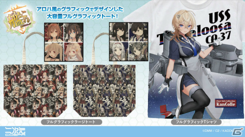 「艦これ」タスカルーサのフルグラフィックTシャツや白露型・航空母艦デザインのアロハ風ラージトートが登場！の画像1