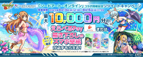 「モンスト」にて「ソードアート・オンライン」との夏仕様コラボイベントが8月13日より実施！の画像10