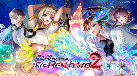 「黒ウィズ」でイベント「FairyChord ReReChord2」が開催！ルミスフィレス（CV:佐倉綾音）や鶴音リレイ（CV:野口瑠璃子）がガチャに登場の画像1