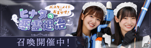 「ひな図書」でイベント「バスターメイドにおまかせ！ヒナタの悪霊退治」が開催！メンバーと会える「ひな図書キング決定戦」の予告もの画像3