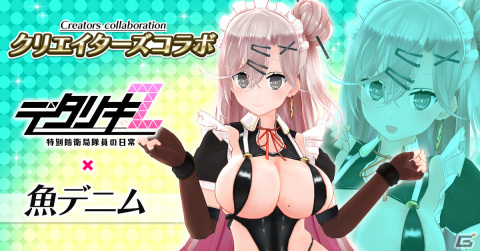 「デタリキZ」魚デニム氏デザインの新キャラクター・カラーが登場！クリエイターズコラボが8月11日より実施の画像1