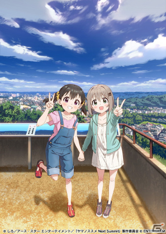 「ヤマノススメ Next Summit ～あの山に、もう一度～」PS4/Switchで12月7日に発売！オリジナルストーリーを楽しめるアドベンチャー＋スゴロクの画像1