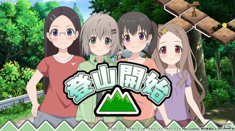 「ヤマノススメ Next Summit ～あの山に、もう一度～」PS4/Switchで12月7日に発売！オリジナルストーリーを楽しめるアドベンチャー＋スゴロクの画像34