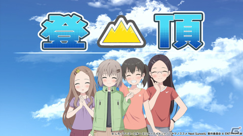 「ヤマノススメ Next Summit ～あの山に、もう一度～」PS4/Switchで12月7日に発売！オリジナルストーリーを楽しめるアドベンチャー＋スゴロクの画像43