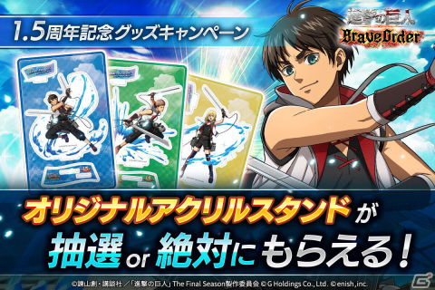 当選品】クリスタ・レンズ 進撃の巨人 ブレイブオーダー 1.5周年