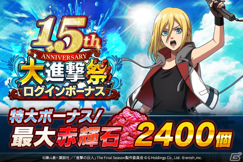 「進撃の巨人Brave Order」1.5周年を記念した大進撃祭が開催！夏仕様の兵団服を着たエレン、ジャン、クリスタが登場の画像11