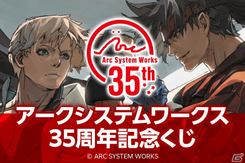 アークシステムワークス35周年記念のオンラインくじが8月17日に発売！「ギルティギア」と「ブレイブルー」の描き下ろしグッズが盛りだくさんの画像1
