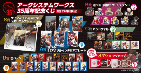アークシステムワークス35周年記念のオンラインくじが8月17日に発売！「ギルティギア」と「ブレイブルー」の描き下ろしグッズが盛りだくさんの画像2