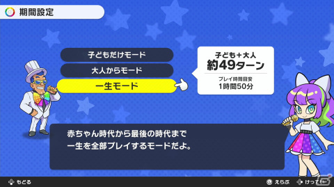 定番ボードゲームが進化を遂げた「人生ゲーム for Nintendo Switch」プレイレポート！RPG的な育成要素や自分の決断が勝敗に影響の画像26