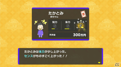 定番ボードゲームが進化を遂げた「人生ゲーム for Nintendo Switch」プレイレポート！RPG的な育成要素や自分の決断が勝敗に影響の画像7