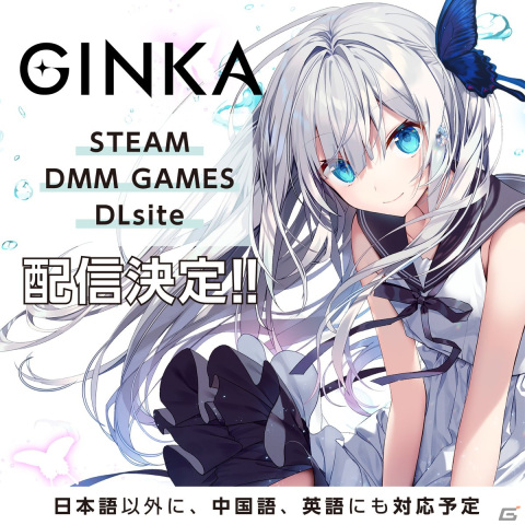 PCゲーム「GINKA」はSteam/DMM GAMES/DLsiteで配信！「ATRI」とコラボした無料うちわも夏コミで配布の画像2