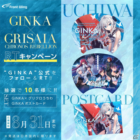 PCゲーム「GINKA」はSteam/DMM GAMES/DLsiteで配信！「ATRI」とコラボした無料うちわも夏コミで配布の画像3