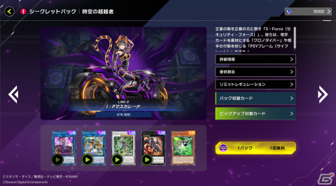 「遊戯王 マスターデュエル」が累計5,730万ダウンロードを突破！イラスト違い「I:Pマスカレーナ」がシークレットパックに登場の画像3