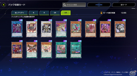 「遊戯王 マスターデュエル」が累計5,730万ダウンロードを突破！イラスト違い「I:Pマスカレーナ」がシークレットパックに登場の画像5