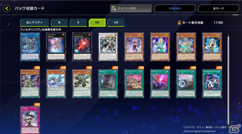 「遊戯王 マスターデュエル」が累計5,730万ダウンロードを突破！イラスト違い「I:Pマスカレーナ」がシークレットパックに登場の画像6